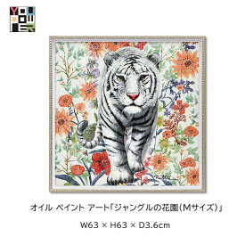 【送料無料】絵画 アート オイル ペイントアート ジャングルの花園 Mサイズ 動物 アニマル カラフル 壁掛け おしゃれ インテリア 個性的 寝室 サロン リビング 玄関 etc