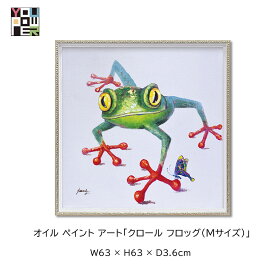 【送料無料】絵画 アート オイル ペイントアート クロール フロッグ Mサイズ 動物 アニマル カラフル 壁掛け おしゃれ インテリア 個性的 寝室 サロン リビング 玄関 etc