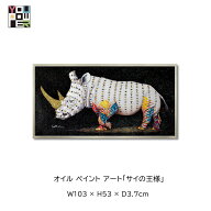 週末は店内商品ポイント最大20倍【送料無料】絵画 アート オイル ペイントアート サイの王様 動物 アニマ…