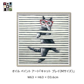 【送料無料】絵画 アート オイル ペイントアート キャット プレイ Mサイズ 動物 アニマル カラフル 壁掛け おしゃれ インテリア 個性的 寝室 サロン リビング 玄関 lovely