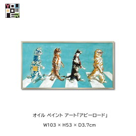【送料無料】絵画 アート オイル ペイントアート アビーロード 女性 モダンアート 壁掛け おしゃれ インテリア 個性的 寝室 サロン リビング 玄関 lovely
