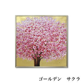 15日迄ずっと店内商品P最大20倍【送料無料】オイルペイントアート ゴールデンサクラ 油絵 絵画 カラフル フレームセット 樹脂フレーム 壁掛用 インテリア 大人気 ユーパワー