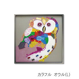 15日迄ずっと店内商品P最大20倍【送料無料】オイルペイントアート カラフルオウル(L) 油絵 絵画 カラフル フレームセット 樹脂フレーム 壁掛用 インテリア 大人気 ユーパワー