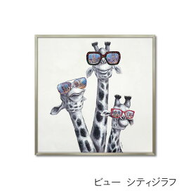 15日迄ずっと店内商品P最大20倍【送料無料】絵画 オイルペイントアート ビューシティジラフ 油絵 絵画 カラフル フレームセット 樹脂フレーム 壁掛用 インテリア 大人気 ユーパワー
