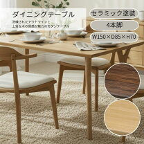 楽天市場】セラウッド塗装 テーブルの通販