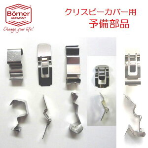 �h�C�c���@�x���i�[�@�N���X�s�[�J�o�[�p�N���b�v3�g�i�\�����i�j�y�N���b�v�̎��t�����E��t���@�z