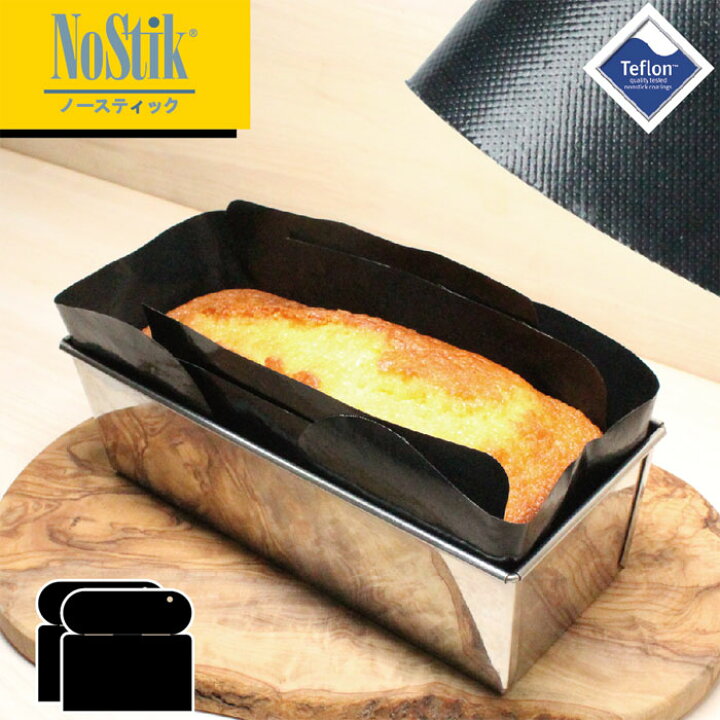 楽天市場 ノースティック Nostik テフロン製フレキシブルパウンドケーキシート１セット ２枚一組 Flexible Pound Cake Sheets こびりつきにくいテフロンシート ふっ素樹脂シート くり返し使えるクッキングシート フリーサイズ ケーキの型紙 クッキングシートの代わり