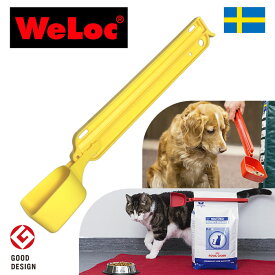 ウェーロック WeLoc ウェーロッククリップイット スクープ付 PA220S 黄色 スウェーデン製 WeLocCLIP-it 【大袋の口留め、保存用、犬、猫、ペットフード、ドッグフード、キャットフード、匙付】