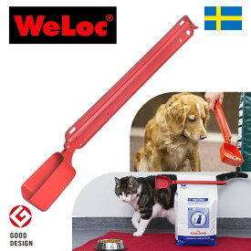 ウェーロック WeLoc ウェーロッククリップイット スクープ付 PA320S 赤色 スウェーデン製 WeLocCLIP-it 【大袋の口留め、保存用、犬、猫、ペットフード、ドッグフード、キャットフード、匙付】