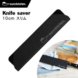 [Lb` eurokitchen iCtZ[o[ Knife saver Jo[ 10cm X #10425