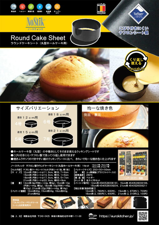 楽天市場】ノースティック NoStik テフロン製ラウンドケーキシート（丸 