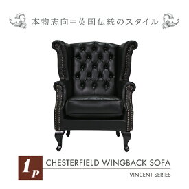 輸入家具 デザイナーズ そふぁ ソファー ボタン ブラックチェスターフィールドウイングバックソファ(チェア) 椅子 ウイングバックチェア ソファ1人掛け シングル 合皮 合成皮革 本革調 アンティーク アンティーク調 ヴィンテージ SA925B1-P32K ブラック 黒色