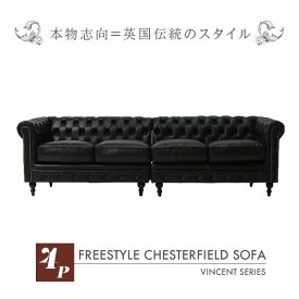 輸入家具 デザイナーズ そふぁ ソファー ヴィンセントシリーズ ソファ 4人掛け 4シーター 家具 ブラック コンパクト チェスターフィールド ソファ VC4P32K ソファ専門店 ロイヤルソファズ