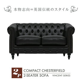 輸入家具 そふぁ ソファー ボタン デザイナーズ ソファ ブラック PUレザー コンパクト チェスターフィールド ソファ VINCENT (ヴィンセント) 2人掛け VC2P32K ソファ専門店 ロイヤルソファズ ブラック 黒色 本革調