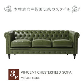 輸入家具 デザイナーズ そふぁ ソファー ボタン ヴィンセントシリーズ ソファ 3人掛け 3シーター 家具 オリーブグリーン PUレザー コンパクト チェスターフィールド ソファ VINCENT(ヴィンセント) VC3P50K ソファ専門店 ロイヤルソファズ グリーン 緑色 カーキ olive 本革調