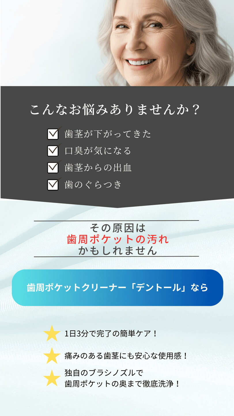 楽天市場 | デントール・ショップ - 歯周ポケットの最も奥まできれいに 