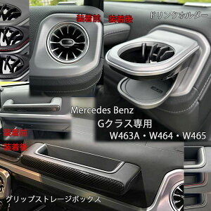 IID G�N���X W465 W463A W464 �Q�����f���@�[�Q�� �h�����N�z���_�[ �J�b�v�z���_�[ �O���b�v�X�g���[�W�{�b�N�X ���[�{�b�N�X AMG G63 G450d G550 G400d G350d �����Z�f�X �x���c AZUTO �A�Y�[�g �\�[�V����
