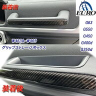 Gクラス W465 W463A W464 ゲレンデヴァーゲン 専用 IID グリップストレージボックス ゲレンデ 収納ボック…