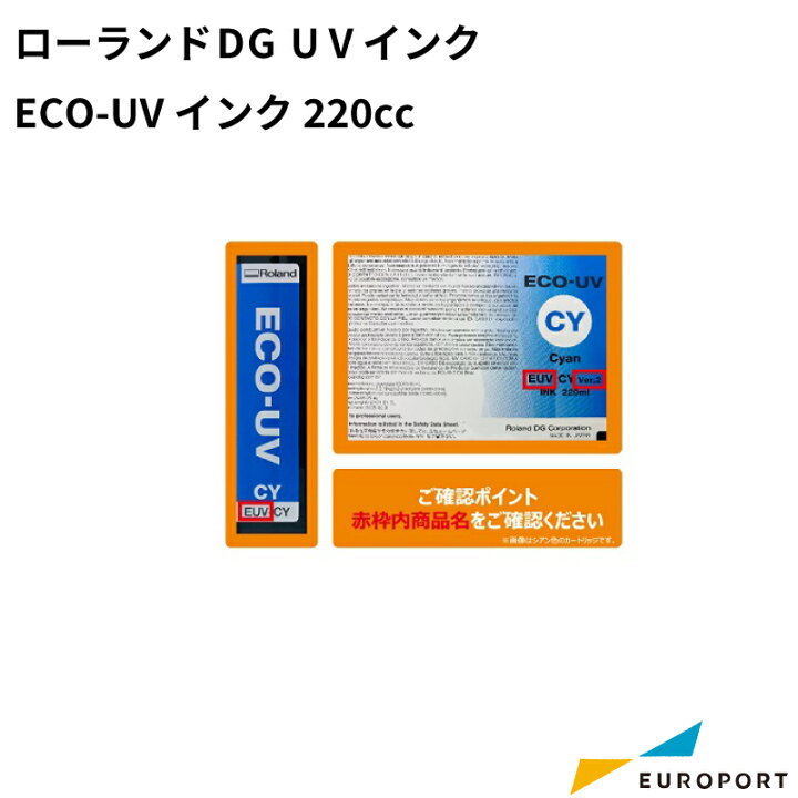 楽天市場】UVプリンター用インク ECO-UVインク 220cc ローランドDG 