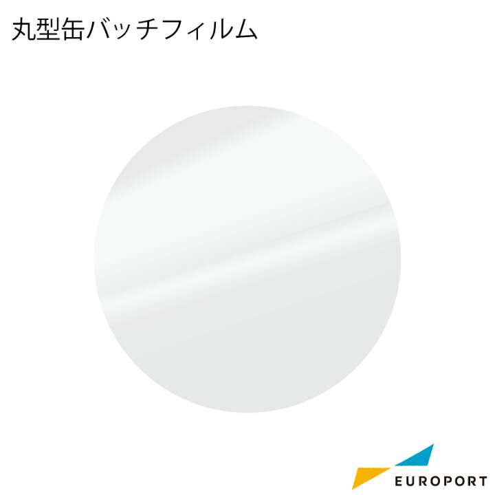 楽天市場】缶バッジ用 丸型缶バッジフィルム 100枚入り 75mm BMF-R75 