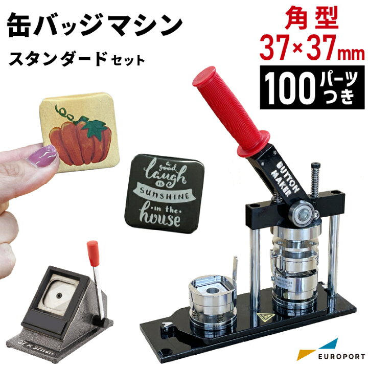 楽天市場】缶バッジマシン 角型37×37mmセット BM-set3737 | おすすめ 