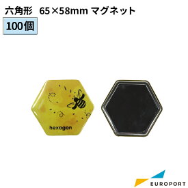 缶バッジマシン用 六角形マグネット パーツ 65×58mm [100個/500個/1000個] BMG-H6058 | おすすめ 簡単 業務用 自作 作成 制作 手作り プロ仕様 ハンドメイド キット 材料 写真 紙 作り方缶バッジ 缶バッチ 缶バッヂ カンバッジ カンバッチ オリジナル