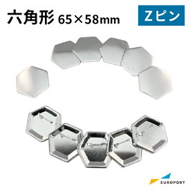 缶バッジ用パーツ 六角形 65×58mm Zピン [100個/500個/1000個] BZP-H6058 | おすすめ 簡単 業務用 自作 作成 制作 手作り プロ仕様 ハンドメイド キット 材料 写真 紙 作り方缶バッジ 缶バッチ 缶バッヂ カンバッジ カンバッチ オリジナル