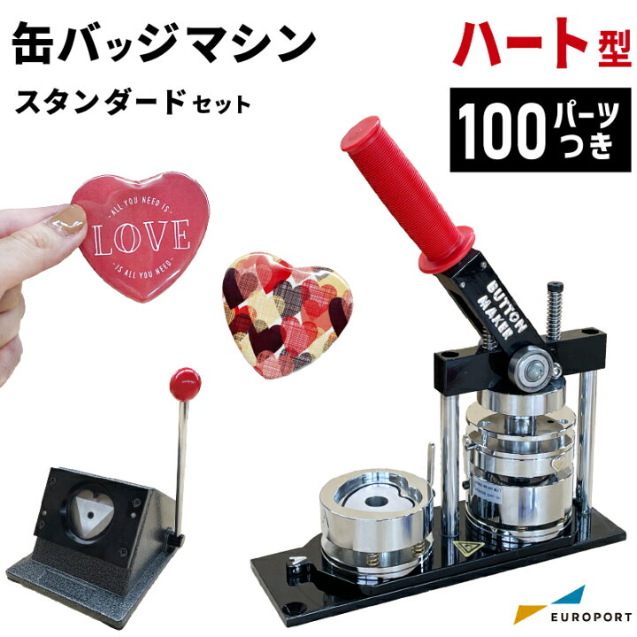 楽天市場 缶バッジマシン ハート型 52 57mm セット Bm Hrset5257 おすすめ 簡単 業務用 自作 作成 制作 手作り プロ仕様 ハンドメイド キット 材料 写真 紙 機械 印刷 用紙 作り方 缶バッジメーカー 缶バッジマシーン 鉄製 缶バッジ 缶バッチ 缶バッヂ カンバッジ