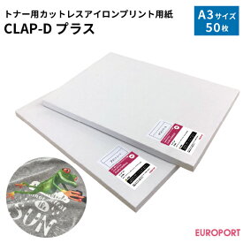トナー転写紙 CLAP-Dプラス A3サイズ 50枚【CLAPp-DARKA3】