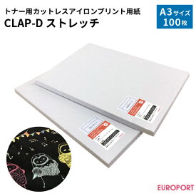 トナー転写紙 CLAP-Dストレッチ A3サイズ 100枚【CLAPp-STRETCHF】