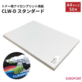CLW-DスタンダードA4サイズ（50枚PACK）濃淡色生地用 [CLW-DARK]