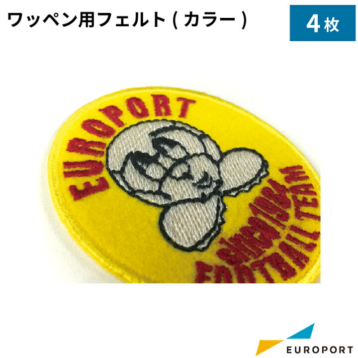 楽天市場】ワッペン用フェルト 4枚セット [EBD-CWA2] | 刺しゅう 刺繍 