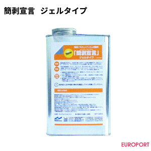 簡剥(かんぱく)宣言 ジェルタイプ【PVC-J1L】