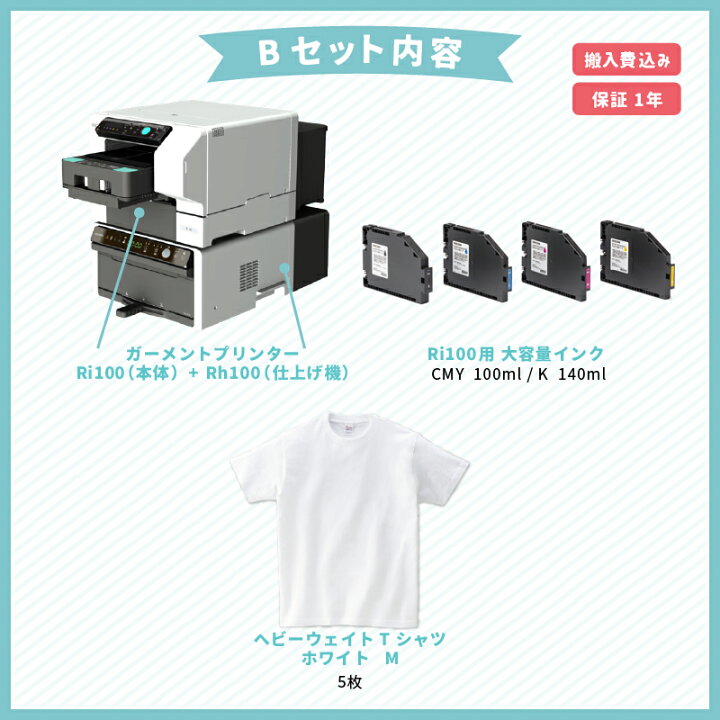 楽天市場】[正規代理店] RICOH ガーメントプリンター Ri100  