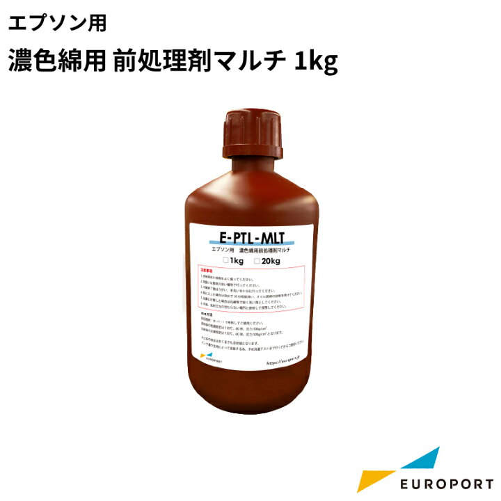 楽天市場】エプソン SC-F2150用 濃色綿用前処理剤マルチ 1kg 