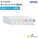 EPSON ガーメントプリンター SC-F2150 用 インク 600ml [E-SC6-60] | エプソン ガーメント 水性 インク サプライ品 印…