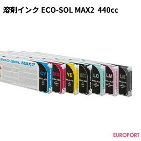 溶剤プリンター ECO-SOL MAX2インク 440cc ローランドDG [RO-ESL4-4] シアン/マゼンタ/イエロー/ブラック/ライトシアン/ライトマゼンタ/ライトブラック 溶剤インクジェット