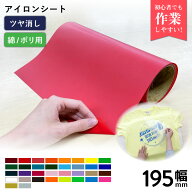 [ポイント5倍] 艶消スタンダード RMS [195mm幅×50cm/5m/10m/25m] カッティング用アイロンシート RMS-S |…