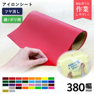 [ポイント5倍] 艶消スタンダード RMS [380mm幅×50cm/5m/10m/25m] カッティング用アイロンシート RMS-Z |…