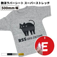 [送料無料] 艶消ラバーシート スーパーストレッチ RSS 500mm×10mロール カッティング用アイロンシート R…
