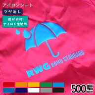 [ポイント5倍] 撥水・ナイロン生地用 RWG [500mm幅×50cm/5m/10m/25m] カッティング用アイロンシート RWG…