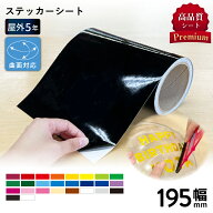 屋外プレミアム SX [195mm幅×1m切売/10mロール] カッティング用ステッカーシート | 屋外 看板 豊富 光沢…