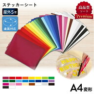 屋外プレミアム SX 195mm×300mm A4変形判 [1枚/同色5枚] カッティング用ステッカーシート A4-SX | 屋外 …