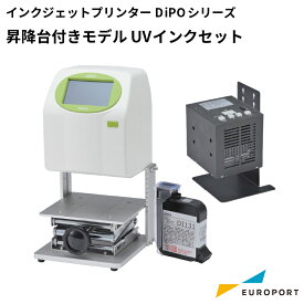 ラベルプリンター HALLO DiPOシリーズ 昇降台付きモデル（立体物向け）UVインクセット SNI-J165S-T | インクジェットプリンター 速乾 溶剤インク 印字 印字機 賞味期限 直接印刷 文具 医療用品 パッケージ ロットナンバー 印刷 作成 おすすめ 簡単 速い