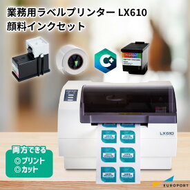 ラベルプリンター プリント&カット LX610 顔料インクセット KM-LX610SETP1 | ラベル シール ステッカー 作成 早い 簡単 初心者 おすすめ 業務用 ギフト ラッピング 包装 コンパクト 印刷 カット 内製化 オリジナル グッズ 宛名ラベル 商品ラベル