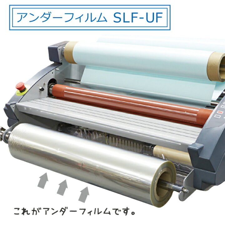 楽天市場】ラミネート用アンダーフィルム 140mm×400mロール [SLF 