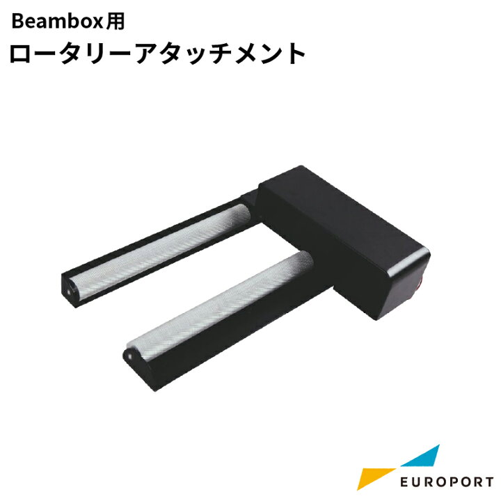楽天市場】HEXA / Beambox / BeamboxPro用 ロータリーアタッチメント 