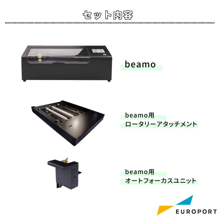楽天市場】正規販売店 レーザー加工機 beamo オプションパック CO2 