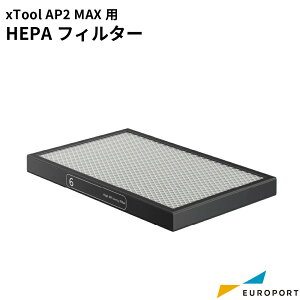 ���K�̔��X Makeblock xTool �W�o�@ SafetyPro AP2 MAX�p HEPA�t�B���^�[ [MKB-AP2M-F06] | ���[�U�[���H�@ �Ɩ��p �I�v�V�����i �G�b�N�X�c�[�� ���C�N�u���b�N