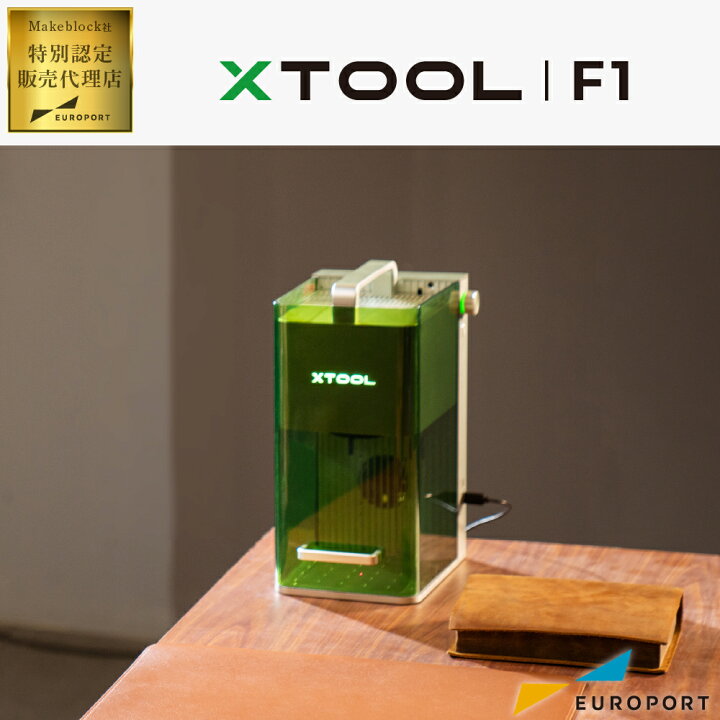楽天市場】正規販売店 レーザー加工機 xTool F1 [機械単品のみ / 有償 